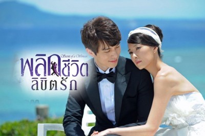ซีรี่ย์เกาหลี พลิกชีวิต ลิขิตรัก Scent Of A Woman พากย์ไทย EP.1-16 จบ