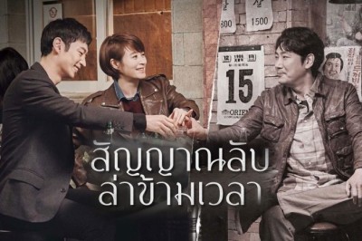 ซีรี่ย์เกาหลี สัญญาณลับ ล่าข้ามเวลา Signal พากย์ไทย EP.1-16 จบ