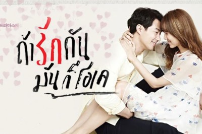 ซีรี่ย์เกาหลี ถ้ารักกัน มันก็โอเค It's Okay, That's Love พากย์ไทย EP.1-16 จบ