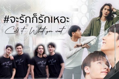 ซีรีย์วาย จะรักก็รักเหอะ Call It What You Want พากย์ไทย EP.1-6 จบ