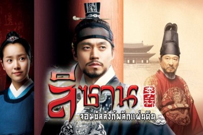 ซีรี่ย์เกาหลี ลีซาน จอมบัลลังก์พลิกแผ่นดิน Lee San Wind of the Palace พากย์ไทย EP.1-77 จบ