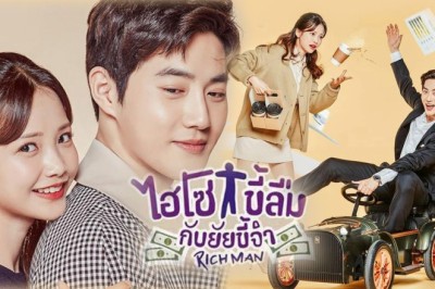 ซีรี่ย์เกาหลี ไฮโซขี้ลืมกับยัยขี้จำ Rich Man พากย์ไทย EP.1-16 จบ