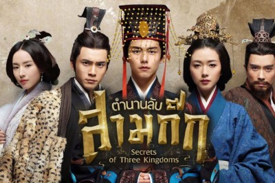 ซีรี่ย์จีน ตำนานลับสามก๊ก ตอนมังกรเร้นกาย Secrets of Three Kingdoms พากย์ไทย EP.1-54 จบ