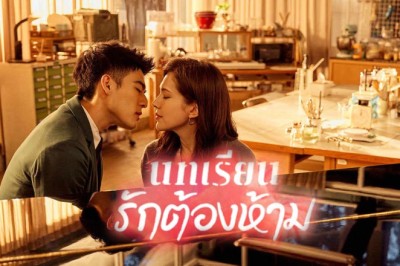 ซีรี่ย์จีน บทเรียนรักต้องห้าม Lesson in Love พากย์ไทย EP.1-12 จบ