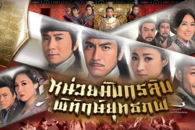 ซีรี่ย์จีน หน่วยมังกรบิน พิทักษ์ยุทธภพ Ghost Dragon of Cold Mountain พากย์ไทย EP.1-30 จบ