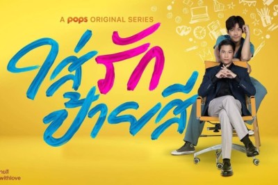 ซีรี่ย์วาย ใส่รักป้ายสี Paint with Love พากย์ไทย EP.1-12 จบ