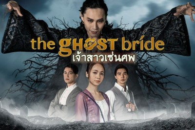 ซีรีส์จีน เจ้าสาวเซ่นศพ The Ghost Bride พากย์ไทย EP.1-6 จบ