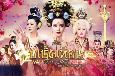 ซีรีส์จีน บูเช็คเทียน The Empress of China พากย์ไทย EP.1-111 จบ