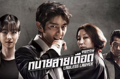 ซีรี่ย์เกาหลี ทนายสายเดือด  Lawless Lawyer พากย์ไทย EP.1-16 จบ