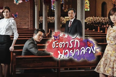 ซีรี่ย์เกาหลี  ชะตารักมายาลวง Glamorous Temptation พากย์ไทย EP.1-101 จบ