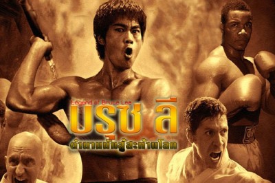 ซีรี่ย์จีน บรู๊ซ ลี ตำนานนักสู้สะท้านโลก The Legend of Bruce Lee พากย์ไทย EP.1-50 จบ