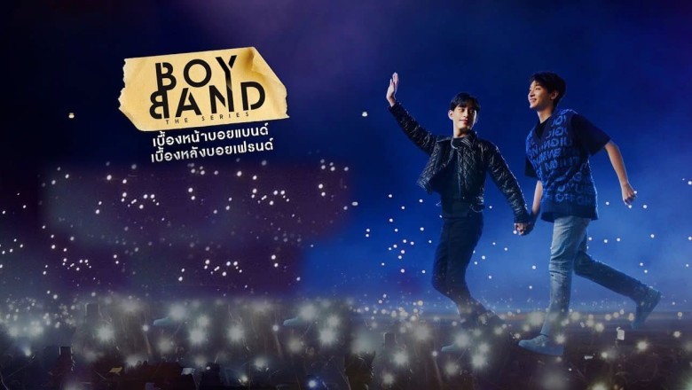 ซีรี่ย์วาย เบื้องหน้าบอยแบนด์ เบื้องหลังบอยเฟรนด์ Boyband The Series พากย์ไทย EP.1-10 จบ