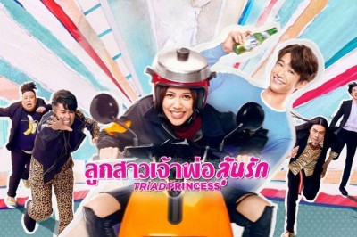 ซีรี่ย์จีน ลูกสาวเจ้าพ่อลุ้นรัก Triad Princess พากย์ไทย EP.1-6 จบ