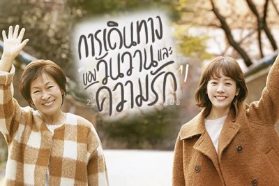 ซีรี่ย์เกาหลี  การเดินทางของวันวานและความรัก The Light in Your Eyes พากย์ไทย EP.1-12 จบ