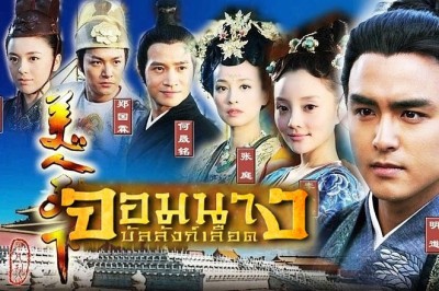 ซีรี่ย์จีน จอมนางบัลลังก์เลือด Beauty World (2011) พากย์ไทย EP.1-35 จบ