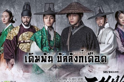 ซีรี่ย์เกาหลี เดิมพันบัลลังก์เดือด The Royal Gambler (Daebak Jackpot) พากย์ไทย EP.1-24 จบ