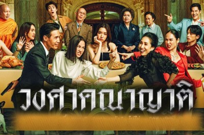 ซีรี่ย์ไทย วงศาคณาญาติ Wongsakhanayat พากย์ไทย EP.1-24 จบ
