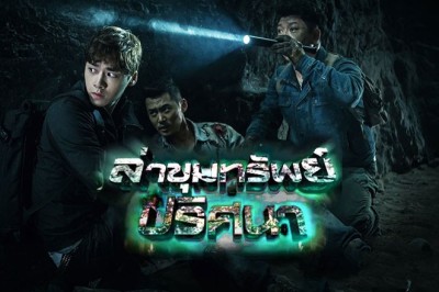 ซีรี่ย์จีน ล่าขุมทรัพย์ปริศนา (บันทึกจอมโจรแห่งสุสาน ) The Lost Tomb พากย์ไทย EP.1-10 จบ