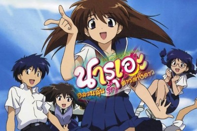 อนิเมะ นารุเอะ อลวนลุ้นรักสาวต่างดาว Narue no Sekai ตอนที่ 1-12 พากย์ไทย