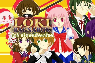 อนิเมะ โลกิ ปริศนาแร็คนาร็อค Loki Ragnarok ตอนที่ 1-26 พากย์ไทย