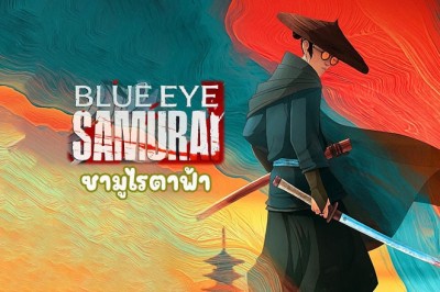 อนิเมะ ซามูไรตาฟ้า Blue Eye Samurai (2023) ตอนที่ 1-8 พากย์ไทย