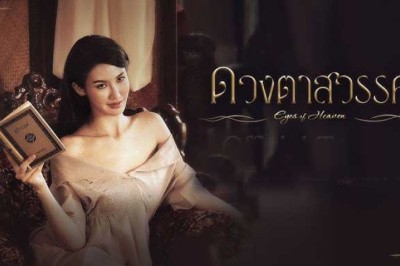 ซีรี่ย์ไทย ดวงตาสวรรค์ Eyes of Heaven (2025) พากย์ไทย EP.1-16 จบ