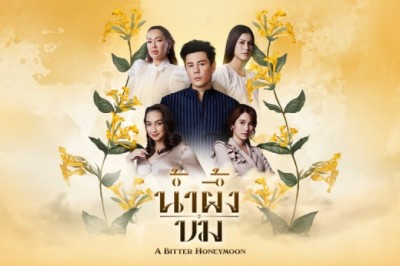 ซีรี่ย์ไทย น้ำผึ้งขม Bitter Honeymoon (2025) พากย์ไทย EP.1-24 จบ