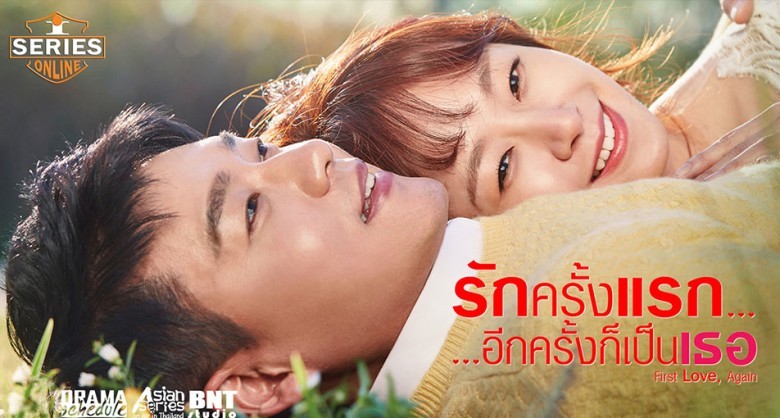 ซีรี่ย์เกาหลี รักครั้งแรก อีกครั้งก็เป็นเธอ First Love Again พากย์ไทย Ep1 52 จบ Pstip 6228