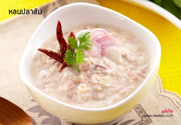 หลนปลาส้ม อาหารภาคกลาง