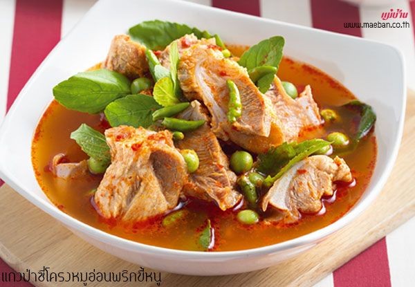 แกงป่าซี่โครงหมูอ่อน อาหารภาคกลาง