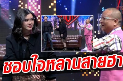 หม่ำ ชอบใจความฮา แซมมี่ลูกเกริก ปะทะมุกเชียงราย พ่อยังตกใจลูกเสียงดี