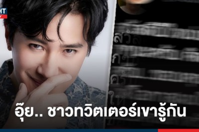 อุ๊ย! หนุ่ม กรรชัย ฝากข้อความถึงชาวทวิตเตอร์แบบนี้ ยอดรีทวิตสูงเกือบหมื่น