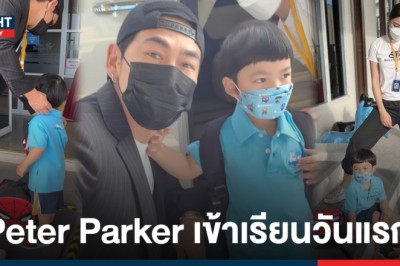 ผิดคาดมาก! นิวเคลียร์ ยืนน้ำตาไหล! ส่ง น้องไทก้า เข้ารร. ด้าน ดีเจเพชรจ้า ปลาบปลื้มสุดๆ