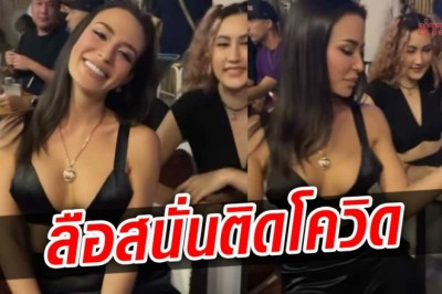 คลัสเตอร์เชียงใหม่ ซูซี่ สุษิรา ลือสนั่นติดโควิด หลังปาร์ตี้ร่วมแก๊งดาราไฮโซ 30 คน