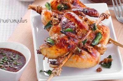 ไก่บ้านย่างสมุนไพร น้ำจิ้มแจ่ว อาหารภาคอีสาน