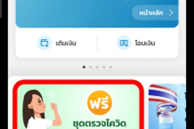 ใครเสี่ยงดูด่วน! เปิดวิธีรับชุดตรวจ ATK ฟรี ผ่าน แอปเป๋าตัง ง่าย ๆ เพียง 3 ขั้นตอน