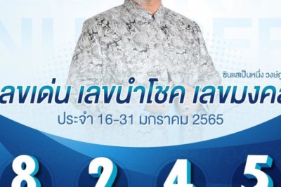 ตามด่วน! ซินแสเป็นหนึ่ง เปิด เลขเด่น เลขเด็ด ไม่รวยงวดนี้จะไปรวยงวดไหน!!!