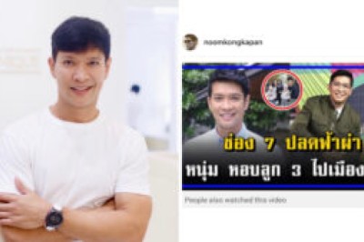 ไม่ปล่อยนาน! “หนุ่ม คงกะพัน”โร่ชี้แจงข่าวหอบลูก3ไปเมืองนอก