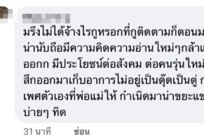 ทิดไพรวัลย์ ลั่น! ไม่โกรธ ถูกด่าเป็น ตุ๊ด แต่เคืองมากที่ด่าเป็น xx ถาม! แย่ขนาดนั้นเลย ?