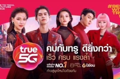 ทรู 5G ตอกย้ำเครือข่ายที่ดีที่สุดกับแคมเปญ ‘คบกับทรู ดียิ่งกว่า