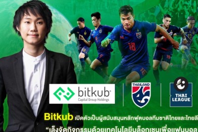 Bitkub สนับสนุนทีมชาติไทยและไทยลีก เตรียมทำ NFT ให้แฟนบอลไทยสะสม