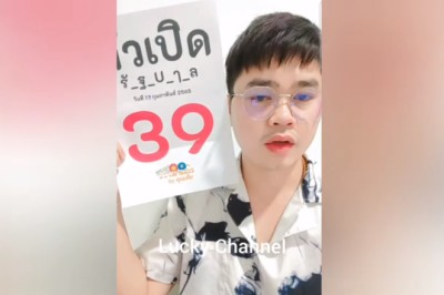 เสริฟถึงที่! เลขเด็ด อาจารย์เต้ย ปล่อยแล้ว ตัวเปิดรัฐบาลไทย งวด17/2/65 2ตัวแบบชัดๆ