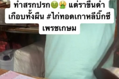 สาวผงะ! ซื้อ คิมบับ พบร้านใช้เสื่อขึ้นรามาทำอาหาร แถมแก้ด้วยการใช้สิ่งนี้เช็ดอีก