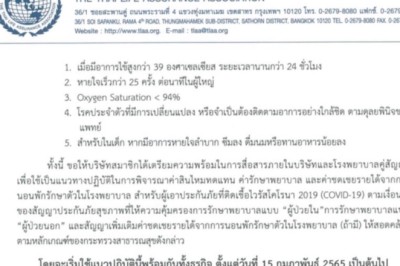 เช็กเงื่อนไขใหม่ เบิกประกันโควิด รักษาแบบ Home Isolation – ป่วยไม่มีอาการ จะเบิกค่ารักษาไม่ได้