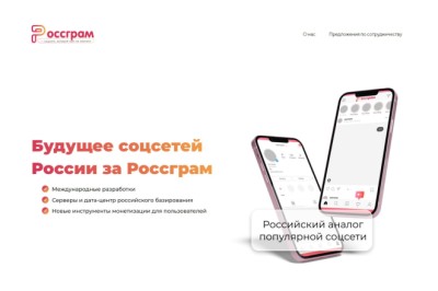 รัสเซียเปิดตัว Rossgram หลัง Instagram ถูกแบนในประเทศ