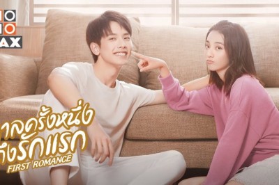 ซีรี่ย์จีน กาลครั้งหนึ่งถึงรักแรก First Romance พากย์ไทย EP.1-24 จบ