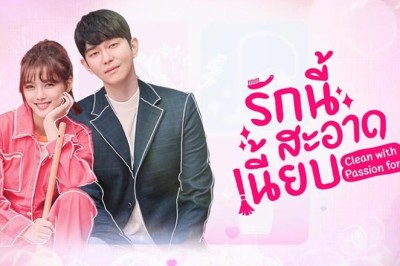 ซีรี่ย์เกาหลี รักนี้สะอาดเนี๊ยบ Clean with Passion for Now พากย์ไทย EP.1-16 จบ