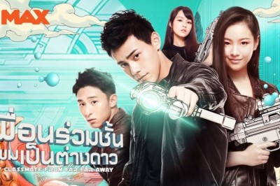 ซีรี่ย์จีน เพื่อนร่วมชั้นผมเป็นต่างดาว My Classmate From Far Far Away พากย์ไทย EP.1-24 จบ