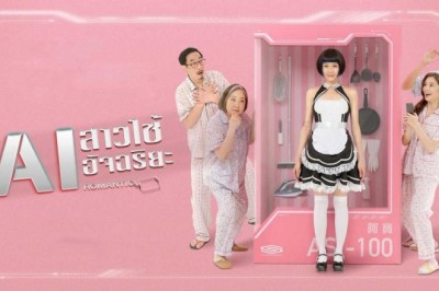 ซีรี่ย์จีน AI สาวใช้อัจฉริยะ AI Romantic พากย์ไทย EP.1-30 จบ