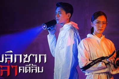 ซีรี่ย์จีน พลิกซากล่าคดีลับ Your Secret พากย์ไทย EP.1-37 จบ
